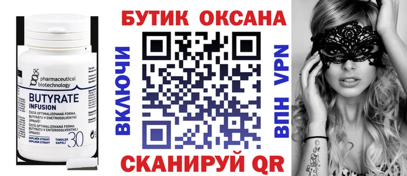 закладки  Томари  Бутират Butirat 