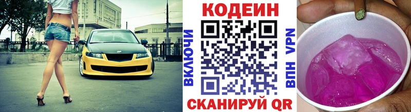 Codein Purple Drank  продажа наркотиков  Томари 